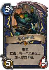 炉石传说新职业橙卡图片5
