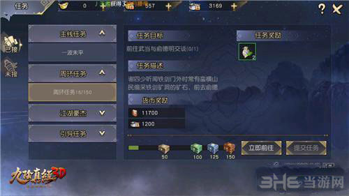 九阴真经3D截图
