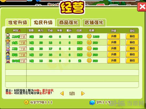 村长征战团截图