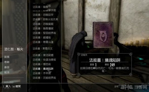 上古卷轴5重制版游戏截图4