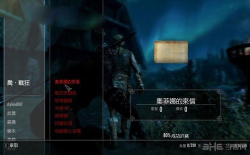 上古卷轴5重制版游戏截图4