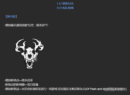 黎明杀机1.3.1更新内容配图1