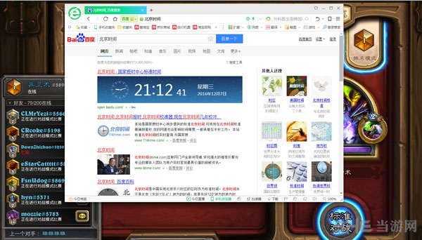 炉石传说3