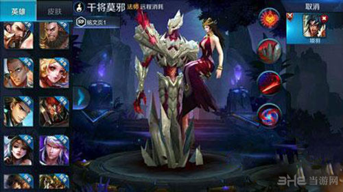 王者荣耀干将莫邪截图2