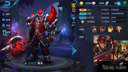 王者荣耀英雄人物截图2