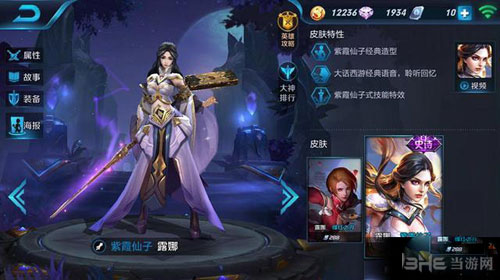 王者荣耀英雄人物截图1