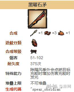 饥荒黑曜石矛截图1
