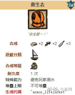 饥荒海难救生衣截图1