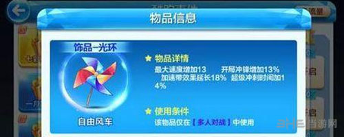 天天酷跑自由风车截图1