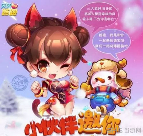 天天酷跑旗袍小萌截图
