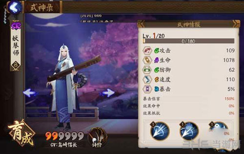 阴阳师妖琴师截图