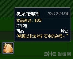 魔兽世界手工魔石手甲任务配图1