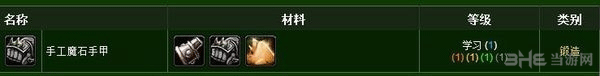 魔兽世界手工魔石手甲任务配图2