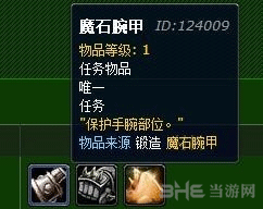 魔兽世界手工魔石手甲任务配图4