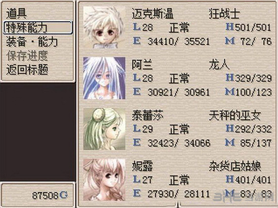 废都物语1