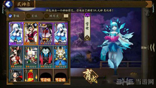 阴阳师雪女截图