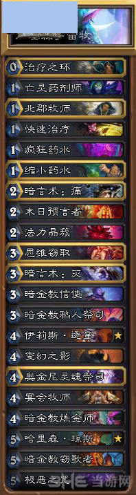炉石传说宇宙牧1