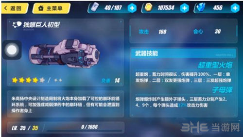 崩坏3rd独眼巨人初型截图2