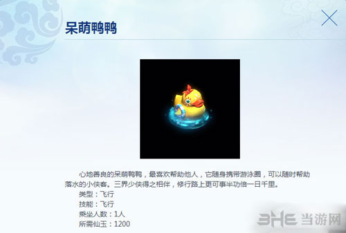 梦幻西游呆萌鸭鸭截图