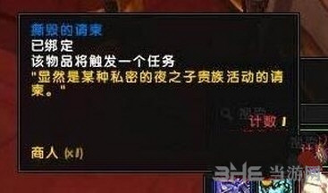 魔兽世界撕毁的请柬截图1