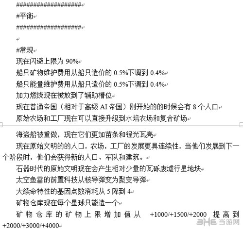 群星1.4更新内容截图2