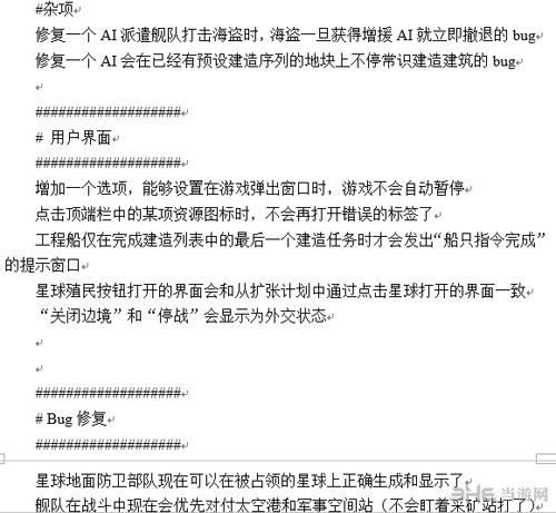 群星1.4更新内容截图6