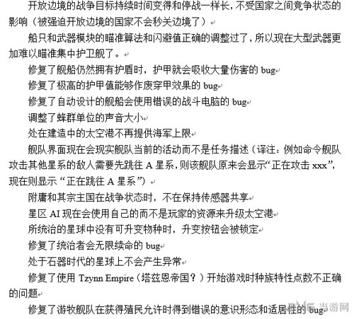 群星1.4更新内容截图7