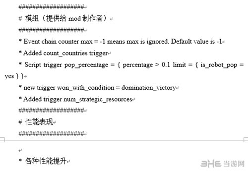 群星1.4更新内容截图10