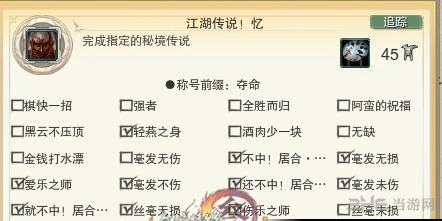 剑网3截图4
