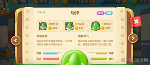 保卫萝卜3截图4
