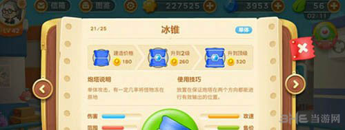 保卫萝卜3截图3