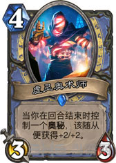 炉石传说4