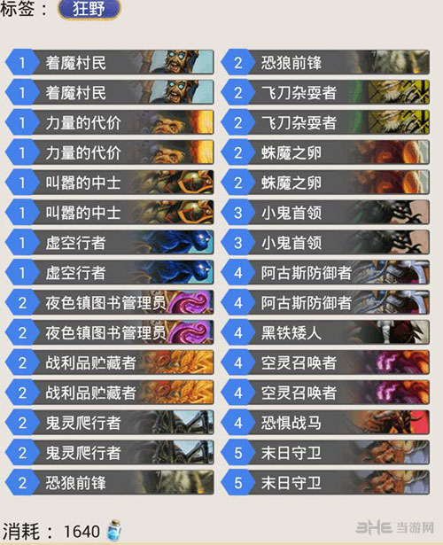炉石传说卡组图片2