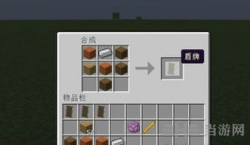 我的世界盾牌截图1
