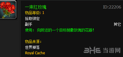 魔兽世界一束红玫瑰截图1