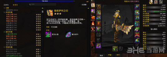 魔兽世界萨特之印测试截图3