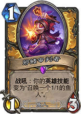 炉石传说4