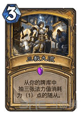 炉石传说5