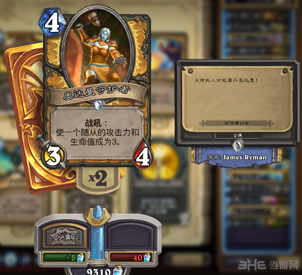 炉石传说3