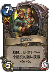 炉石传说7