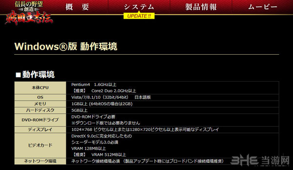 信长之野望创造战国立志传硬件要求怎么样1
