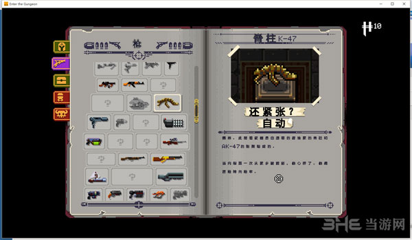 挺进地牢五大新手武器4