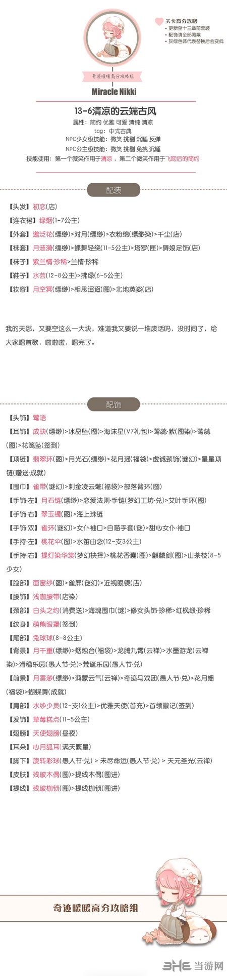 奇迹暖暖电脑版