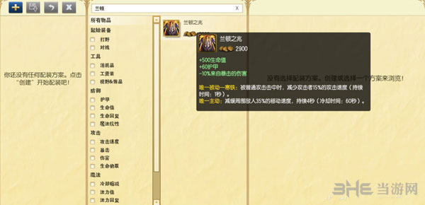 LOL英雄联盟新版宝石骑士上单出装3