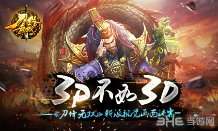刀锋无双电脑版