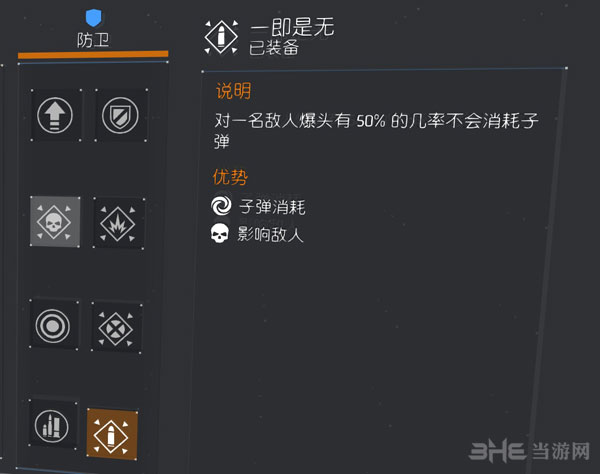 全境封锁霰弹枪天赋1