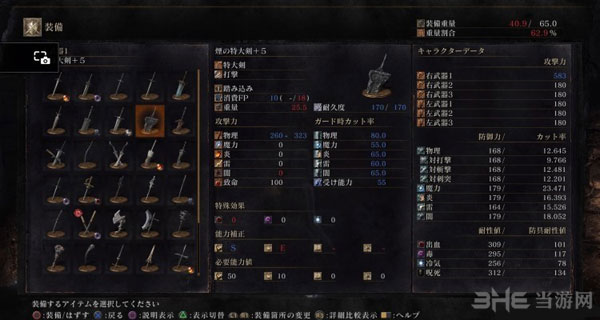 黑暗之魂3烟特大剑1