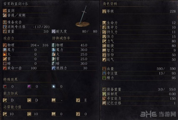 黑暗之魂3全直剑满级属性2