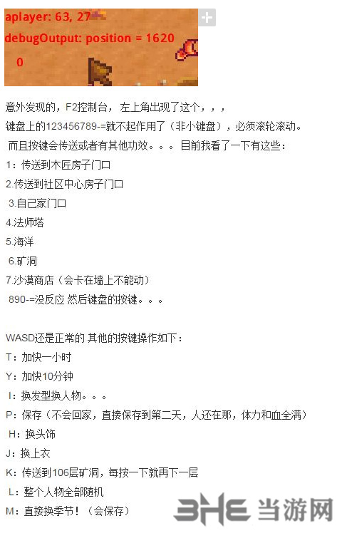 星露谷物语秘籍