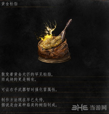 黑暗之魂3黄金松脂截图